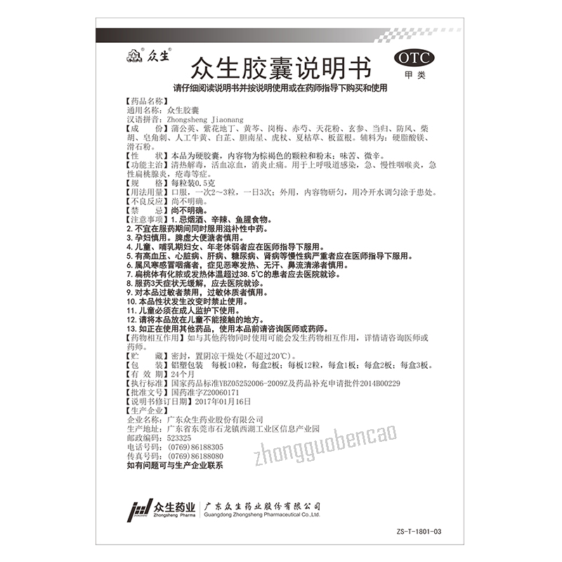 众生众生胶囊 Zhongsheng Zhongsheng Jiaonang