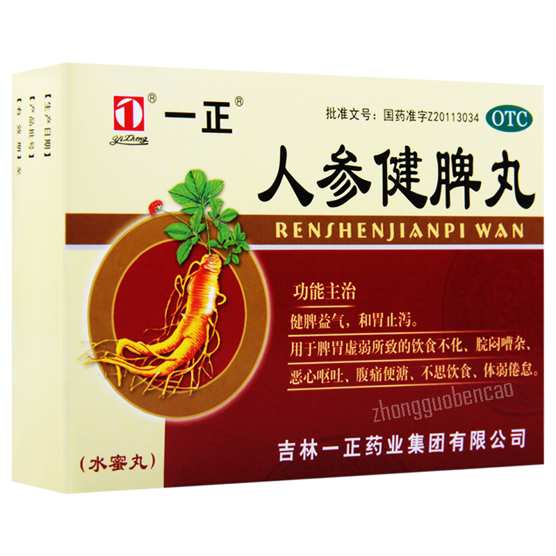 一正人参健脾丸 Yizheng Renshen Jianpi Wan