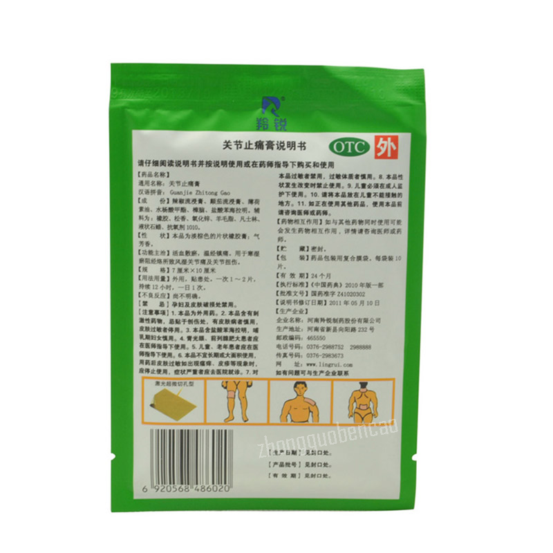 羚锐关节止痛膏 Lingrui Guanjie Zhitong Gao Ling Rui Guan Jie Zhi Tong Gao