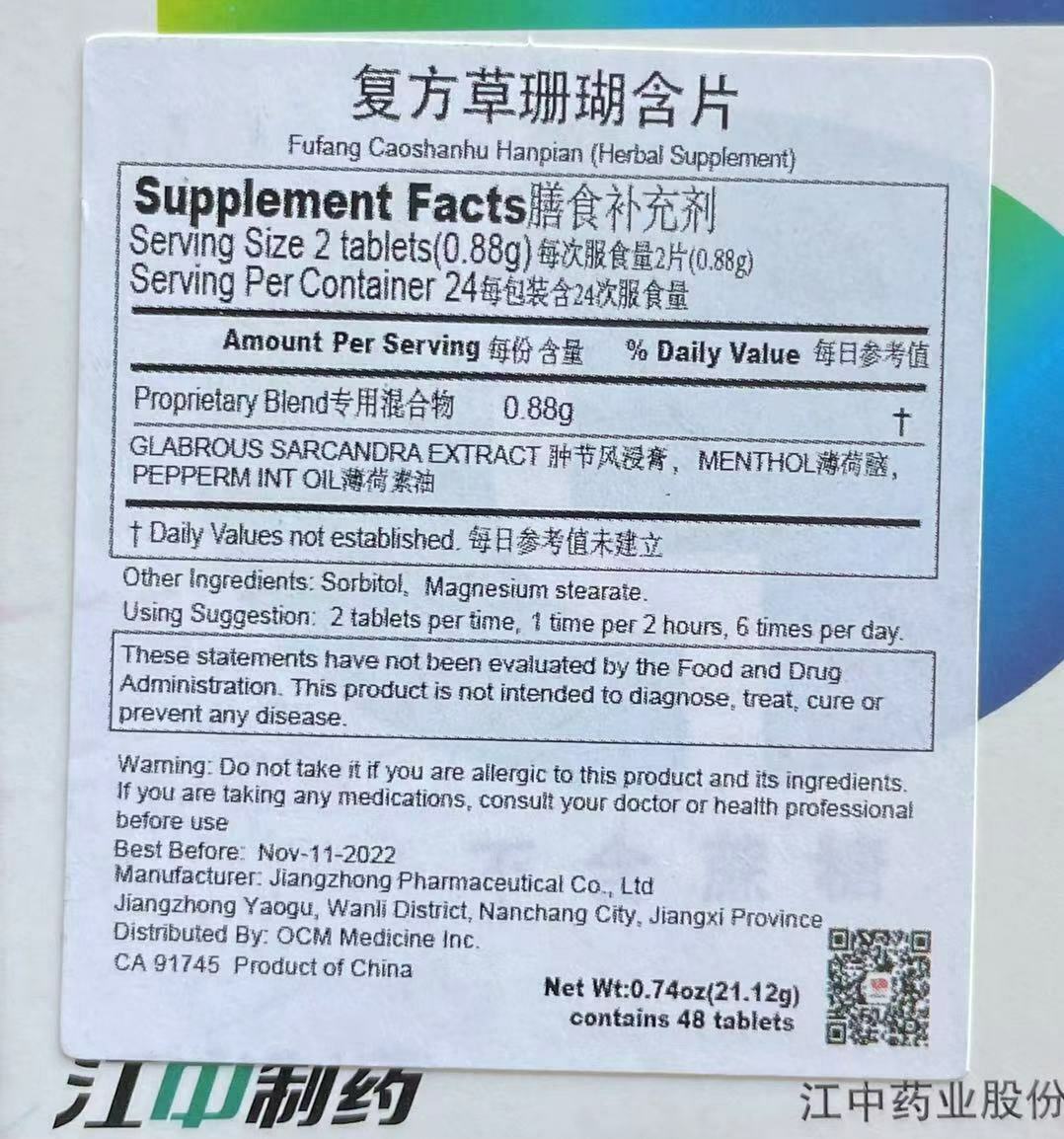 JZ Fufang Caoshanhu Hanpian 【Herbal Supplement】48pcs 江中复方草珊瑚含片48片