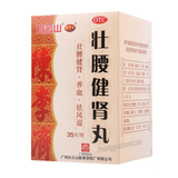 白云山壮腰健肾丸 Bai Yun Shan Zhuang Yao Jian Shen Wan Baiyunshan Zhuangyaojianshenwan