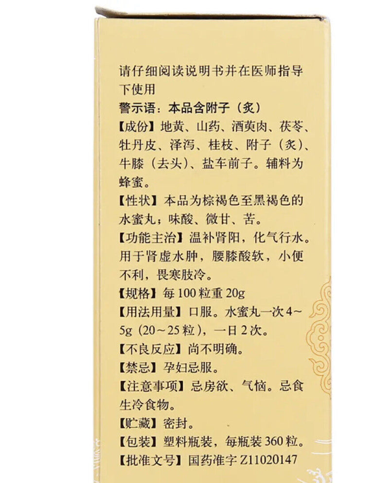 同仁堂金匮肾气丸 360粒/瓶 Tonrentang Jin Kui Shen Qi Wan Tonrentang Jinkuishenqiwan