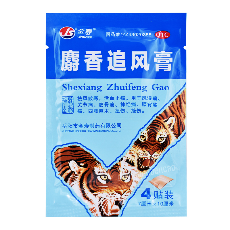 Jinshou Shexiangzhuifenggao 金寿麝香追风膏