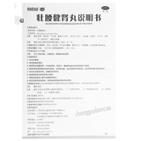 白云山壮腰健肾丸 Bai Yun Shan Zhuang Yao Jian Shen Wan Baiyunshan Zhuangyaojianshenwan