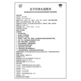 China Herb Wu zi yanzong wan 伍 子 衍宗丸 Traditional Chinese Medicine 同仁堂补肾中药 补肾益精