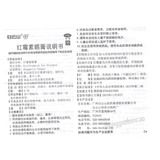 白云山何济公红霉素眼膏 Bai Yun Shan He Ji Gong Hong Mei Su Yan Gao Hejigong Hongmeisuyangao