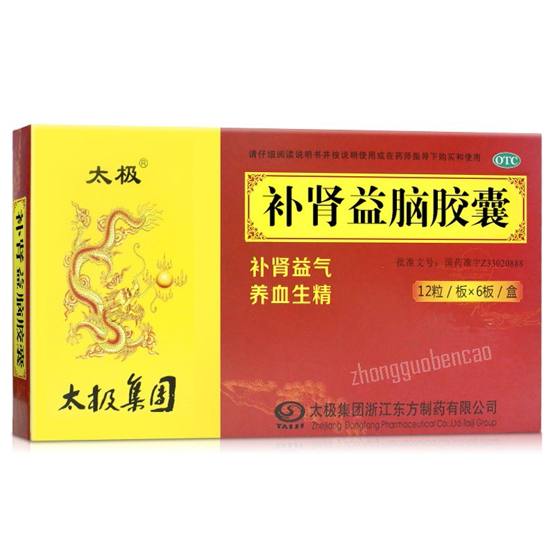 太极补肾益脑胶囊补肾益气养血生精 Tai Ji Bu Shen Yi Nao Jiao Nang