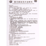 鹅城复方感冒灵片 Echeng Fufang Ganmaoling Pian