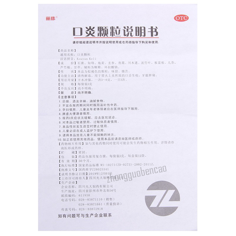 丽珠口炎颗粒 Lizhu Kouyan Keli