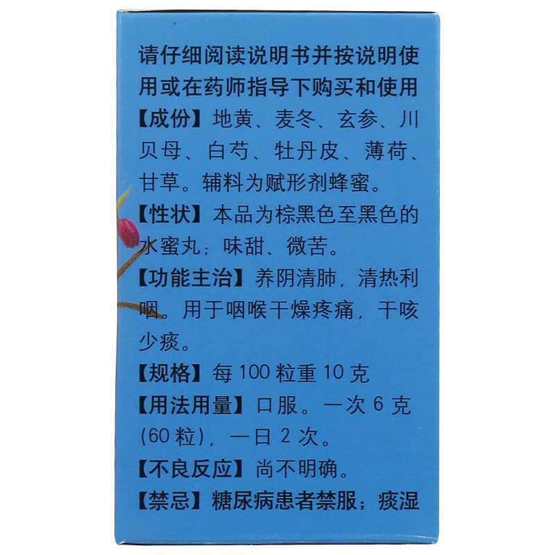 Chinese herb Tongrentang Yangyinqingfeiwan Throat is dry pain同仁堂养阴清肺丸咽喉干燥疼痛