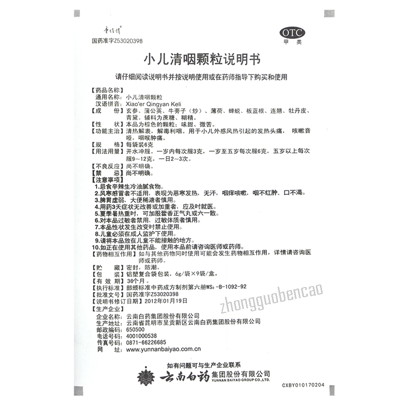 童俏俏小儿清咽颗粒 Tongqiaoqiao Xiao'er Qingyan Keli