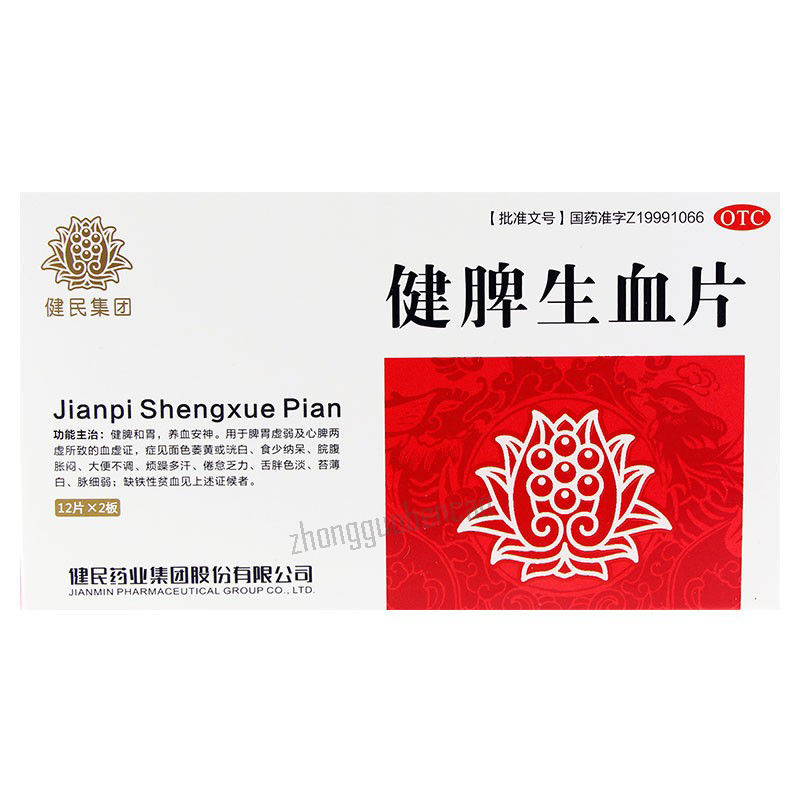 健民健脾生血片 Jianmin Jianpi Shengxue Pian