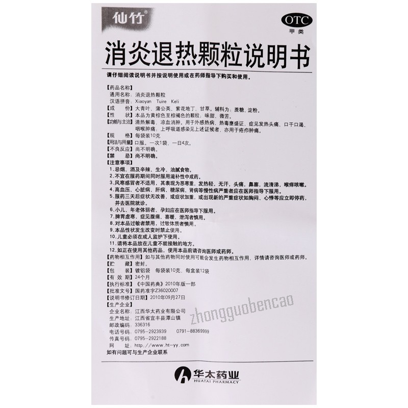 仙竹消炎退热颗粒 Xianzhu Xiaoyan Tuire Keli