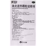 仙竹消炎退热颗粒 Xianzhu Xiaoyan Tuire Keli
