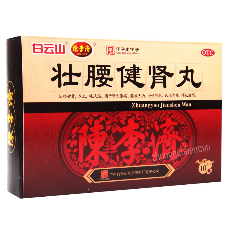 白云山陈李济壮腰健肾丸 Baiyunshan Chenliji Zhuangyao Jianshen Wan