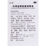 太极补肾益寿胶囊 Taiji Bushen Yishou Jiaonang