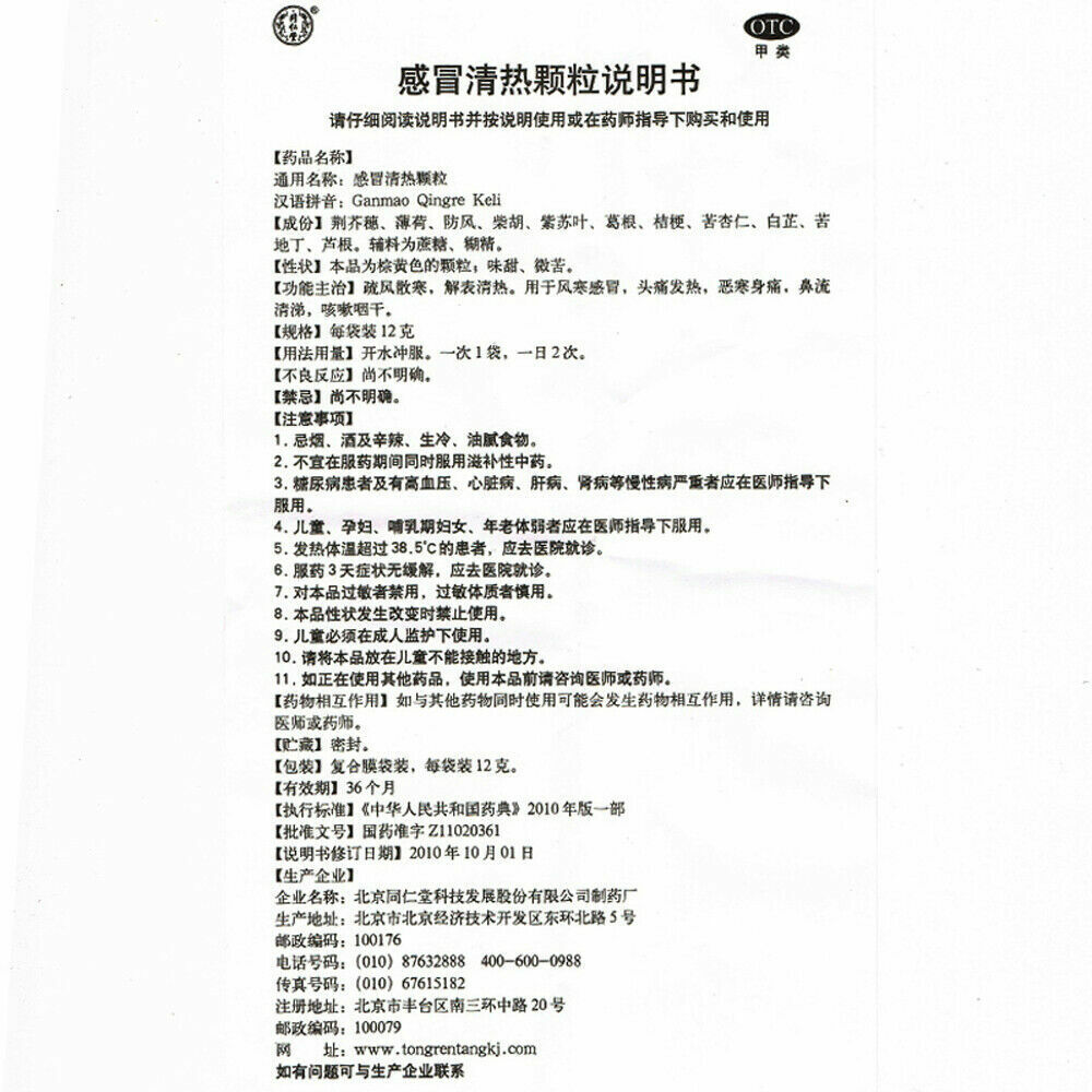 6 Boxes Tongrentang Ganmao Qingre Keli 10 Bags/Box 同仁堂感冒清热颗粒