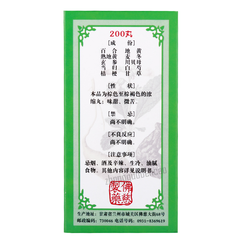 佛慈百合固金丸 Foci Baihe Gujin Wan