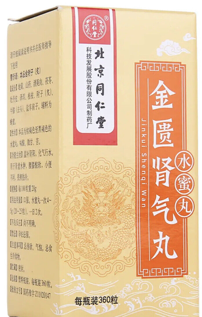 “同仁堂” 金匮肾气丸( 360粒/瓶)Jinkui Shenqi Wan (360pcs/bottle)