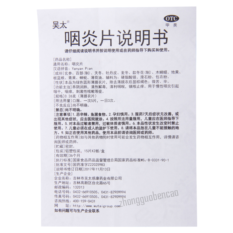 Wutai Yanyanpian 吴太咽炎片