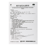 秦昆栀子金花丸 Qinkun Zhizi Jinhua Wan