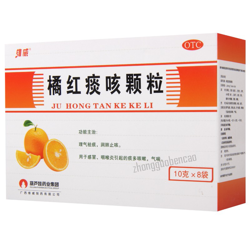 维威橘红痰咳颗粒 Weiwei Ju Hong Tan Ke Ke Li Weiwei Juhongtankekeli