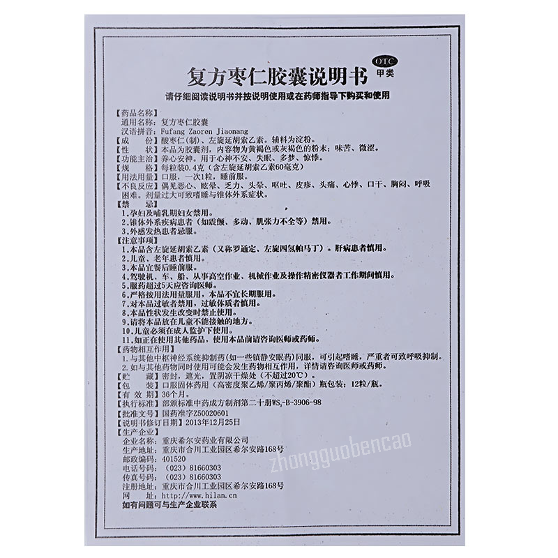 希尔安宁复方枣仁胶囊 Xi'er Anning Fufang Zaoren Jiaonang