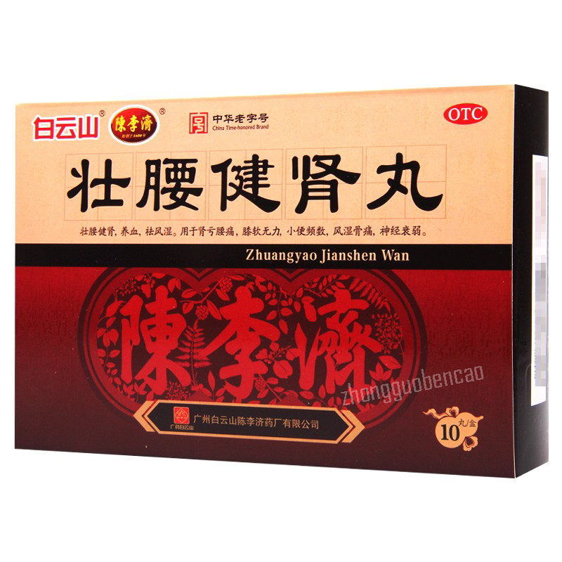 白云山陈李济壮腰健肾丸 Baiyunshan Chenliji Zhuangyao Jianshen Wan