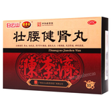白云山陈李济壮腰健肾丸 Baiyunshan Chenliji Zhuangyao Jianshen Wan