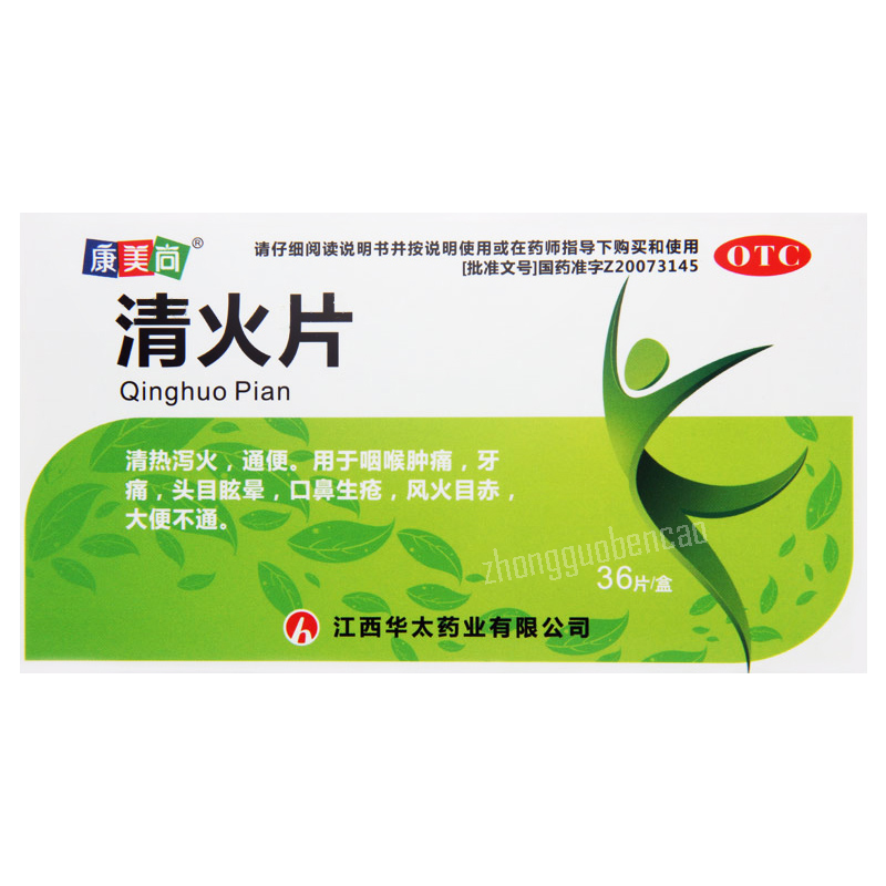 康美尚清火片 Kangmeishang Qinghuo Pian