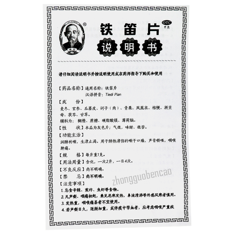 希臣铁笛片 Xichen Tiedi Pian