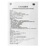 同仁堂三七片 Tongrentang Sanqi Pian