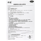 佛慈银翘解毒丸 Foci Yinqiao Jiedu Wan