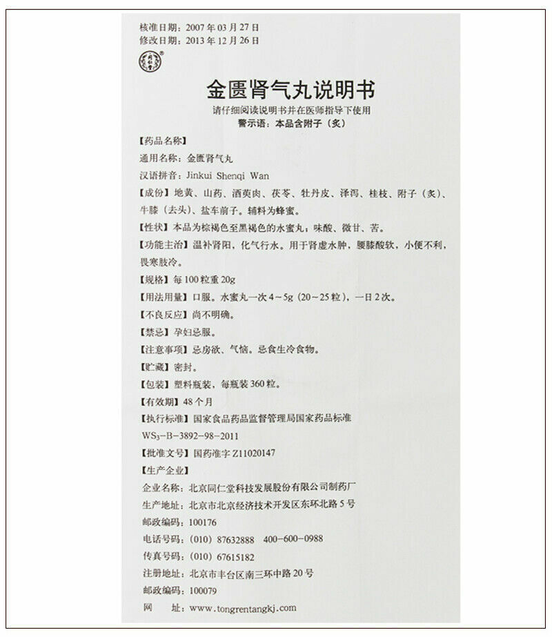 6 Boxes TongRenTang JinKui ShenQi Wan 360 Pills/Box 同仁堂金匮肾气丸