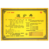 Taiji Huanshao Dan 太极还少丹