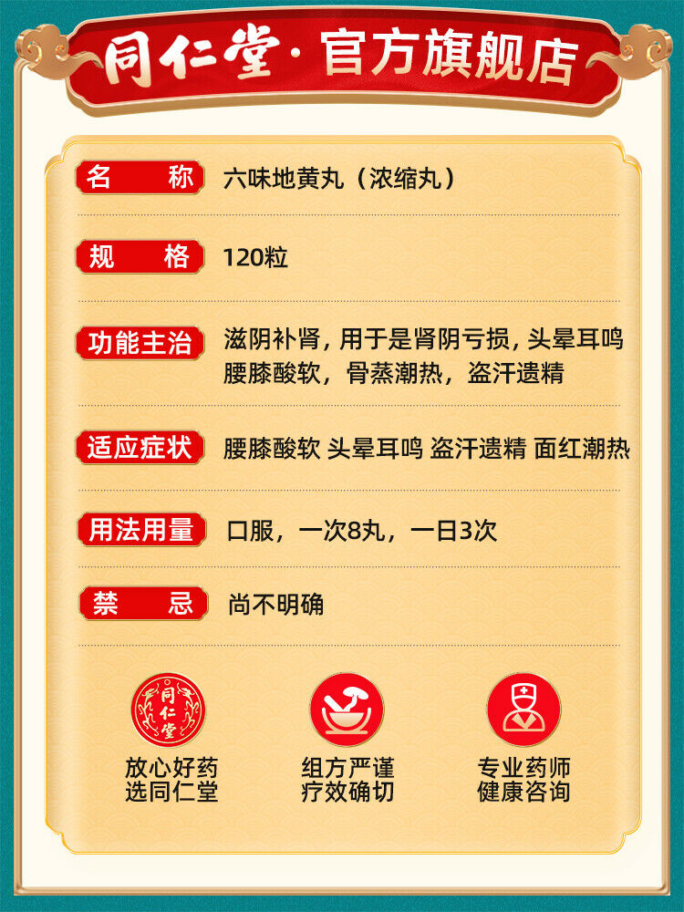 China Herbal Tongrentang Liu wei di huang wan 同仁堂六味地黄丸浓缩丸 补肾虚滋阴补肾