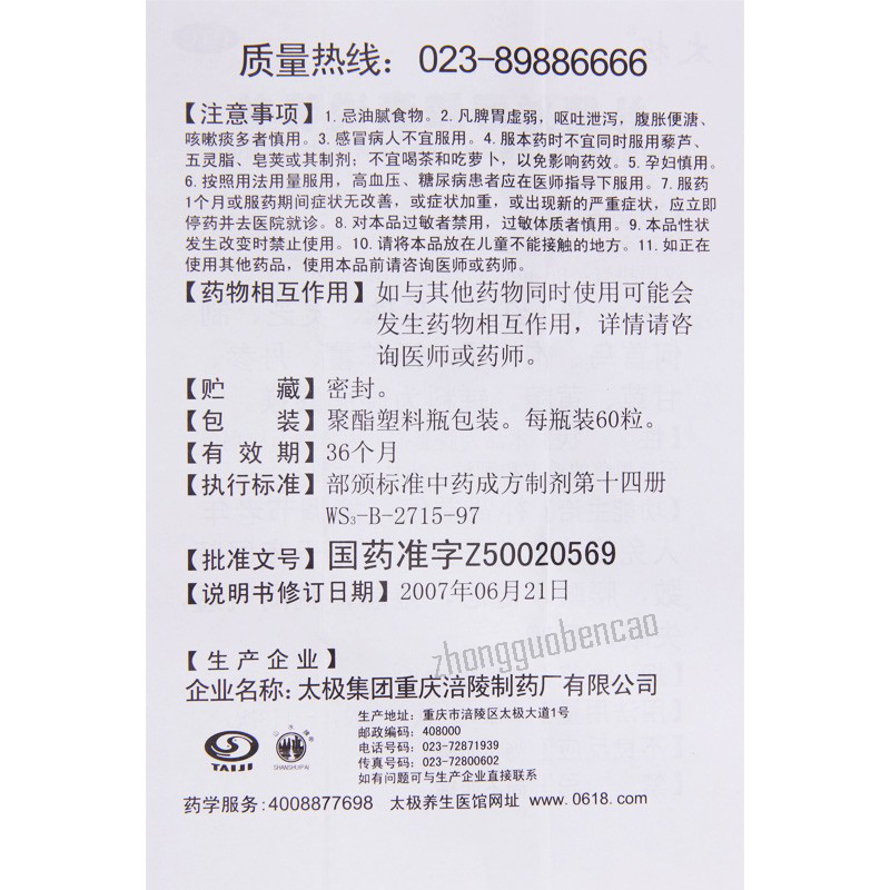 太极补肾益寿胶囊 Taiji Bushen Yishou Jiaonang