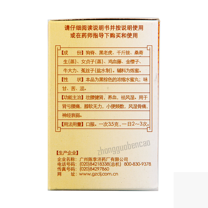 白云山壮腰健肾丸 Baiyunshan Zhuangyao Jianshen Wan