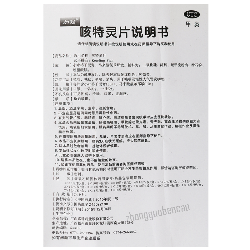 Jiajin Keteling Pian 加劲咳特灵片