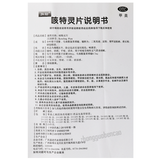 Jiajin Keteling Pian 加劲咳特灵片