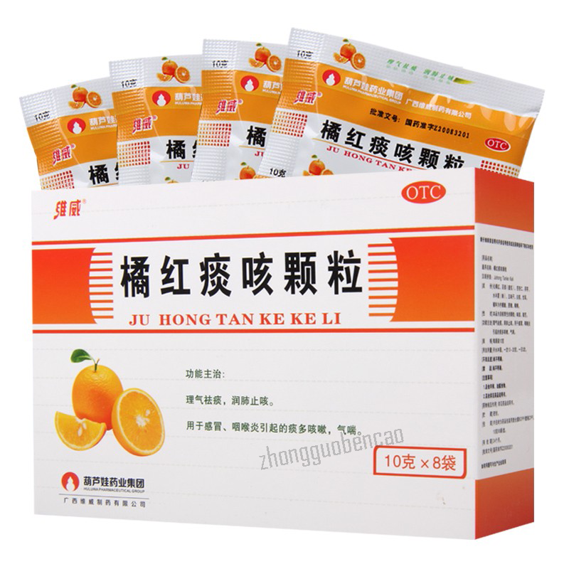 维威橘红痰咳颗粒 Weiwei Juhong Tanke Keli