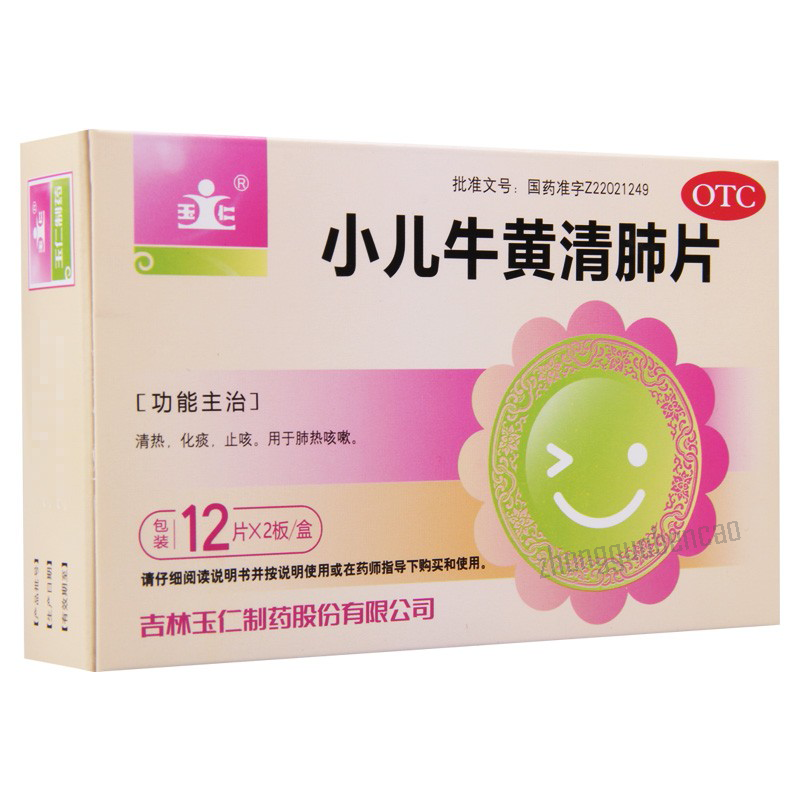 玉仁小儿牛黄清肺片 Yuren Xiao‘er Niuhuang Qingfei Pian