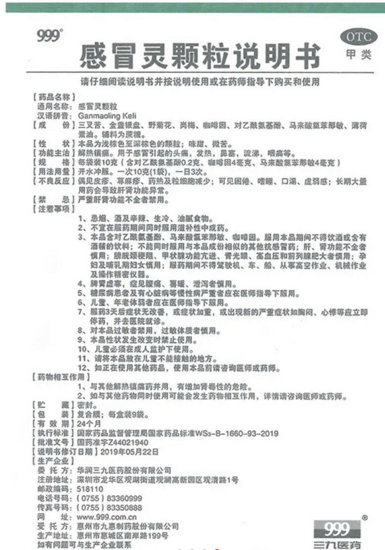 ‘三九’感冒灵颗粒 (10克/袋*9袋/盒)Ganmaoling Keli 解热镇痛 头痛 发热 鼻塞 流涕 咽痛等