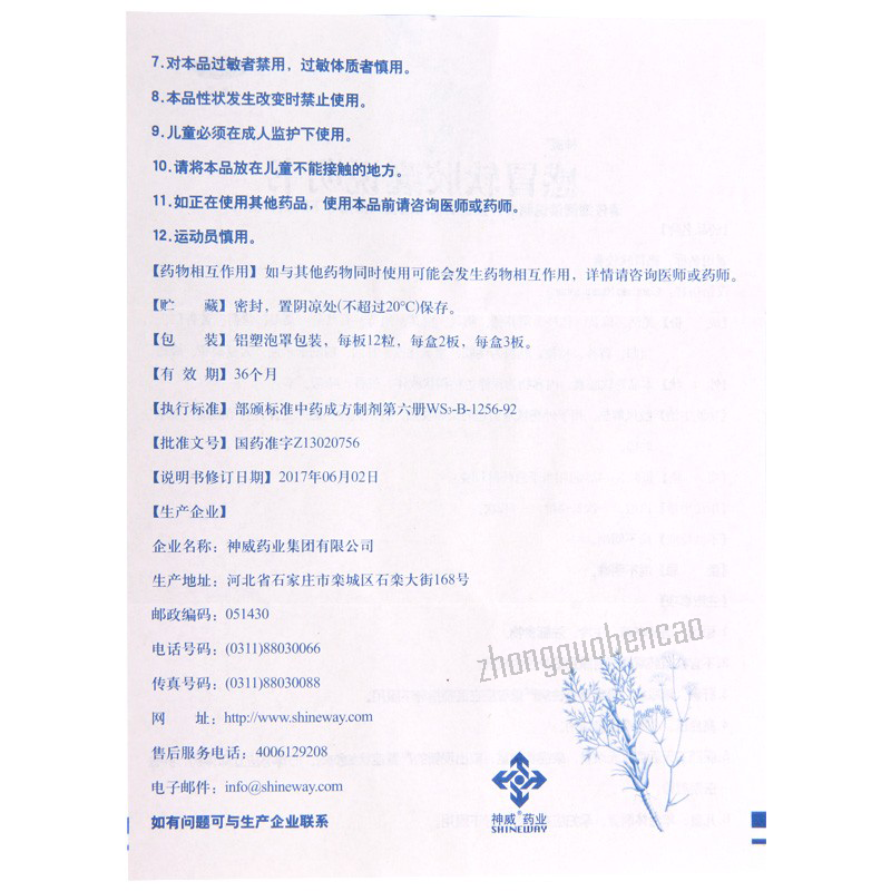 神威感冒软胶囊 Shenwei Ganmao Ruanjiaonang