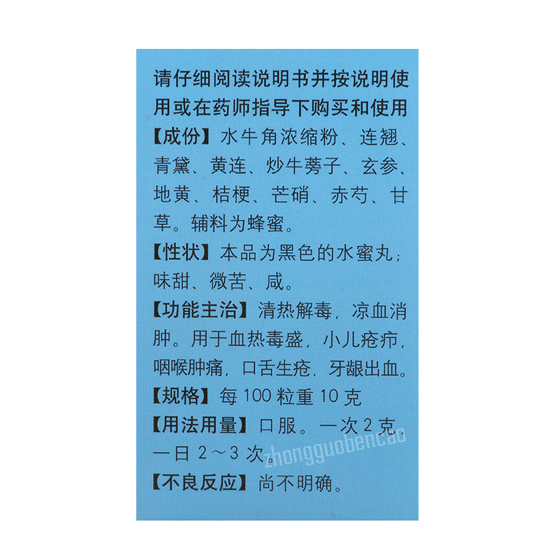 Tongrentang Wufu Huadu Wan 同仁堂五福化毒丸