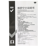 诺金喉舒宁片 Nuojin Houshuning Pian