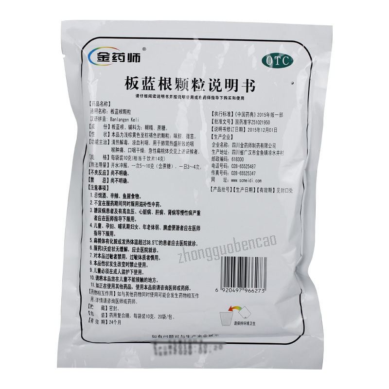 Jinyaoshi Banlangen Keli 金药师板蓝根颗粒