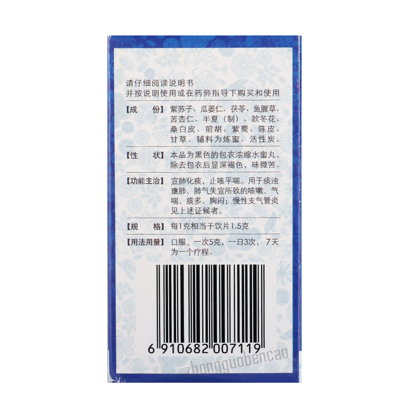 Baiyunshan Kechuanshun Wan 白云山咳喘顺丸