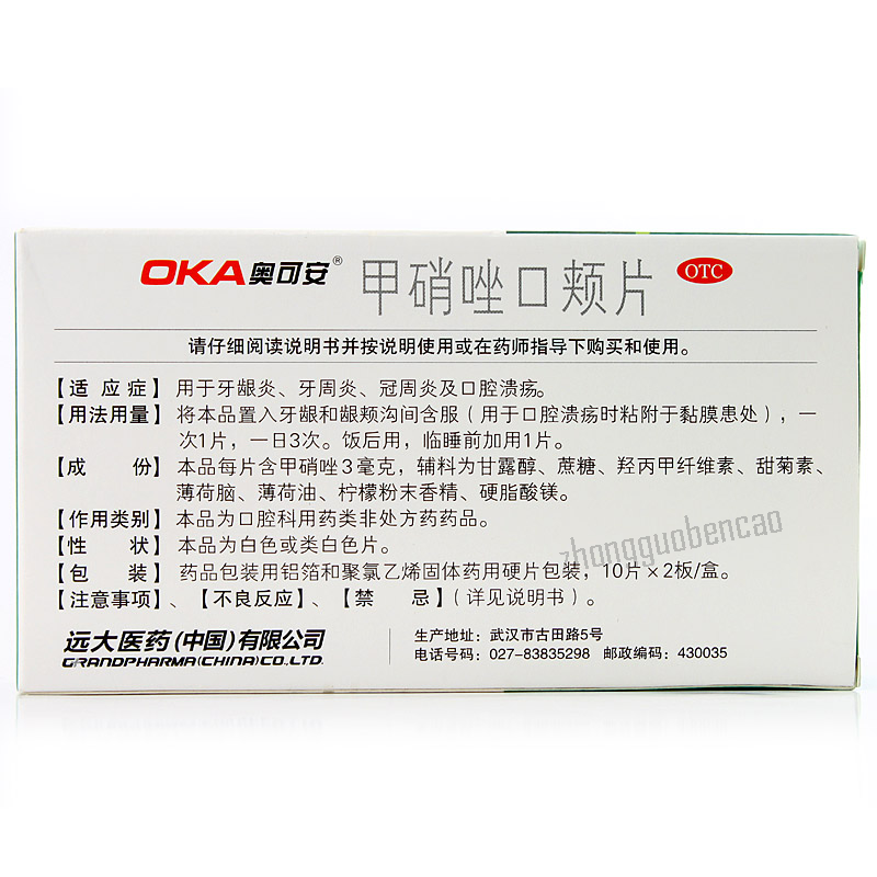 奥可安甲硝唑口颊片牙龈炎牙周炎冠周炎 Ao Ke An Jia Xiao Zuo Kou Jia Pian