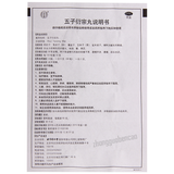 同仁堂五子衍宗丸 Tongrentang Wu Zi Yan Zong Wan Tongrentang Wuziyanzongwan